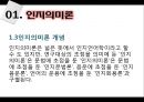 [국어학 개론] 인지의미론 [은유 환유 영상도식 다의 정신 공간 Langacker의 인지 문법] 6페이지