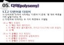 [국어학 개론] 인지의미론 [은유 환유 영상도식 다의 정신 공간 Langacker의 인지 문법] 68페이지
