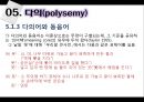 [국어학 개론] 인지의미론 [은유 환유 영상도식 다의 정신 공간 Langacker의 인지 문법] 69페이지