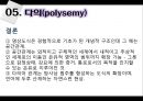 [국어학 개론] 인지의미론 [은유 환유 영상도식 다의 정신 공간 Langacker의 인지 문법] 78페이지