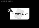 [국어학 개론] 인지의미론 [은유 환유 영상도식 다의 정신 공간 Langacker의 인지 문법] 79페이지
