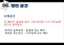 [국어학 개론] 인지의미론 [은유 환유 영상도식 다의 정신 공간 Langacker의 인지 문법] 87페이지