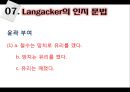 [국어학 개론] 인지의미론 [은유 환유 영상도식 다의 정신 공간 Langacker의 인지 문법] 98페이지