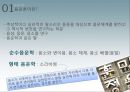 [국어학개론] 음운론 [음운단위 음운현상 음운변동 음운변화] 5페이지