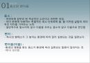 [국어학개론] 음운론 [음운단위 음운현상 음운변동 음운변화] 7페이지