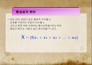 문장의미론의 성격 17페이지