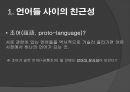언어와 역사 - 세계의 어족과 언어 4페이지