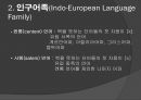 언어와 역사 - 세계의 어족과 언어 9페이지