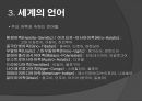 언어와 역사 - 세계의 어족과 언어 11페이지