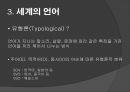 언어와 역사 - 세계의 어족과 언어 12페이지