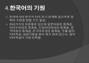 언어와 역사 - 세계의 어족과 언어 13페이지