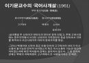 언어와 역사 - 세계의 어족과 언어 15페이지