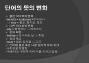 언어와 역사 - 세계의 어족과 언어 20페이지