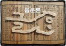 음운론 [음운단위 음성 음소 변이음 분절음 음절 음운체계 자음체계 모음체계 이중모음 변별자질 음운현상] 1페이지