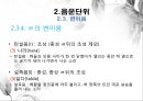 음운론 [음운단위 음성 음소 변이음 분절음 음절 음운체계 자음체계 모음체계 이중모음 변별자질 음운현상] 11페이지