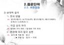 음운론 [음운단위 음성 음소 변이음 분절음 음절 음운체계 자음체계 모음체계 이중모음 변별자질 음운현상] 15페이지