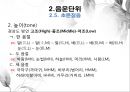 음운론 [음운단위 음성 음소 변이음 분절음 음절 음운체계 자음체계 모음체계 이중모음 변별자질 음운현상] 16페이지