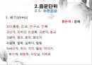 음운론 [음운단위 음성 음소 변이음 분절음 음절 음운체계 자음체계 모음체계 이중모음 변별자질 음운현상] 17페이지