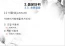 음운론 [음운단위 음성 음소 변이음 분절음 음절 음운체계 자음체계 모음체계 이중모음 변별자질 음운현상] 19페이지