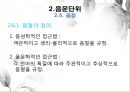 음운론 [음운단위 음성 음소 변이음 분절음 음절 음운체계 자음체계 모음체계 이중모음 변별자질 음운현상] 20페이지