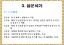 음운론 [음운단위 음성 음소 변이음 분절음 음절 음운체계 자음체계 모음체계 이중모음 변별자질 음운현상] 26페이지