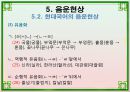 음운론 [음운단위 음성 음소 변이음 분절음 음절 음운체계 자음체계 모음체계 이중모음 변별자질 음운현상] 45페이지