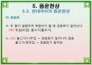 음운론 [음운단위 음성 음소 변이음 분절음 음절 음운체계 자음체계 모음체계 이중모음 변별자질 음운현상] 48페이지