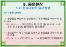 음운론 [음운단위 음성 음소 변이음 분절음 음절 음운체계 자음체계 모음체계 이중모음 변별자질 음운현상] 52페이지