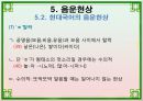 음운론 [음운단위 음성 음소 변이음 분절음 음절 음운체계 자음체계 모음체계 이중모음 변별자질 음운현상] 55페이지