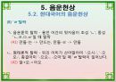 음운론 [음운단위 음성 음소 변이음 분절음 음절 음운체계 자음체계 모음체계 이중모음 변별자질 음운현상] 56페이지