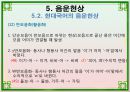 음운론 [음운단위 음성 음소 변이음 분절음 음절 음운체계 자음체계 모음체계 이중모음 변별자질 음운현상] 60페이지