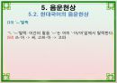 음운론 [음운단위 음성 음소 변이음 분절음 음절 음운체계 자음체계 모음체계 이중모음 변별자질 음운현상] 61페이지