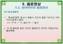 음운론 [음운단위 음성 음소 변이음 분절음 음절 음운체계 자음체계 모음체계 이중모음 변별자질 음운현상] 62페이지