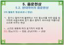 음운론 [음운단위 음성 음소 변이음 분절음 음절 음운체계 자음체계 모음체계 이중모음 변별자질 음운현상] 63페이지