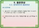 음운론 [음운단위 음성 음소 변이음 분절음 음절 음운체계 자음체계 모음체계 이중모음 변별자질 음운현상] 64페이지