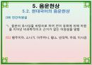 음운론 [음운단위 음성 음소 변이음 분절음 음절 음운체계 자음체계 모음체계 이중모음 변별자질 음운현상] 66페이지