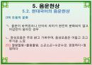 음운론 [음운단위 음성 음소 변이음 분절음 음절 음운체계 자음체계 모음체계 이중모음 변별자질 음운현상] 67페이지