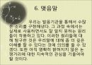 음운론 [음운단위 음성 음소 변이음 분절음 음절 음운체계 자음체계 모음체계 이중모음 변별자질 음운현상] 77페이지