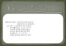 언어의 단어 구조 - 형태론 7페이지