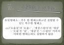 언어의 단어 구조 - 형태론 13페이지