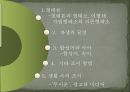 언어의 단어 구조 - 형태론 14페이지