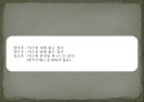 언어의 단어 구조 - 형태론 15페이지