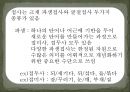 언어의 단어 구조 - 형태론 16페이지