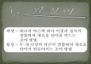 언어의 단어 구조 - 형태론 22페이지