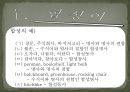 언어의 단어 구조 - 형태론 23페이지