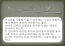 언어의 단어 구조 - 형태론 28페이지