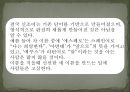 언어의 단어 구조 - 형태론 35페이지