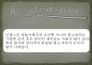 언어의 단어 구조 - 형태론 38페이지