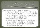 언어의 단어 구조 - 형태론 39페이지
