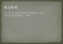 언어의 단어 구조 - 형태론 40페이지